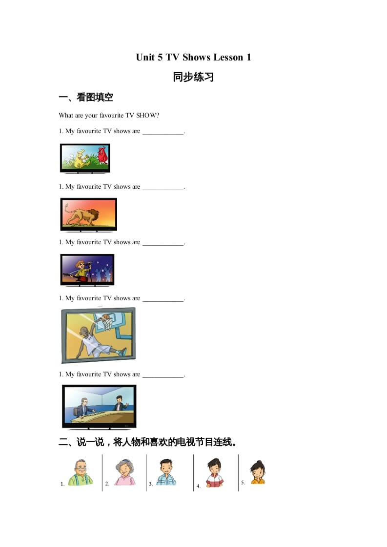 图片[1]-五年级英语上册Ｕｎｉｔ5TVShowsLesson1同步练习3（人教版一起点）-简单街-jiandanjie.com