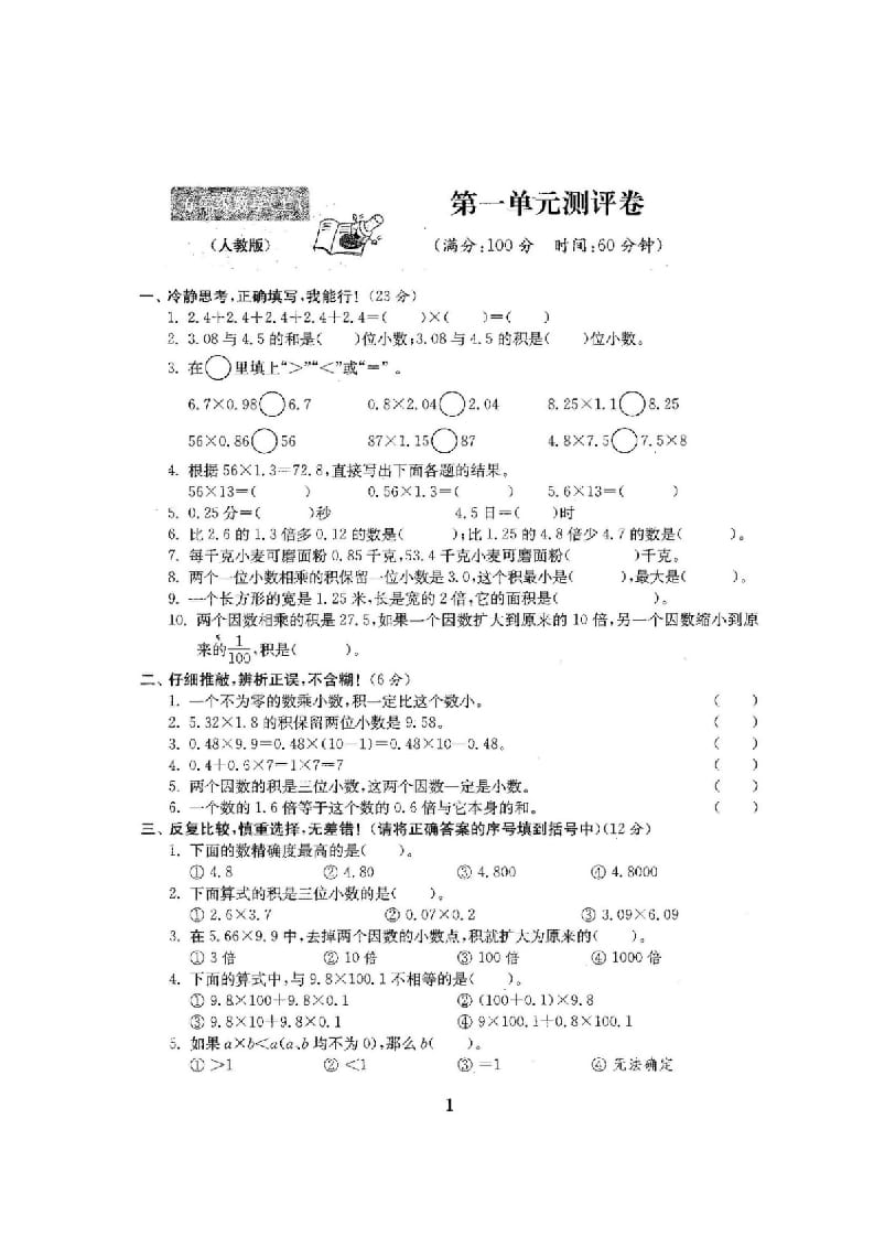 图片[2]-五年级数学上册最新人教版版五年级年级数学上册全套试卷附完整答案（人教版）-简单街-jiandanjie.com