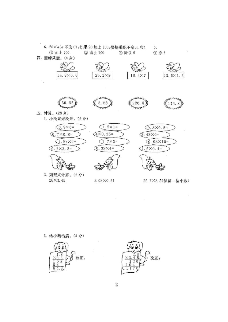 图片[3]-五年级数学上册最新人教版版五年级年级数学上册全套试卷附完整答案（人教版）-简单街-jiandanjie.com