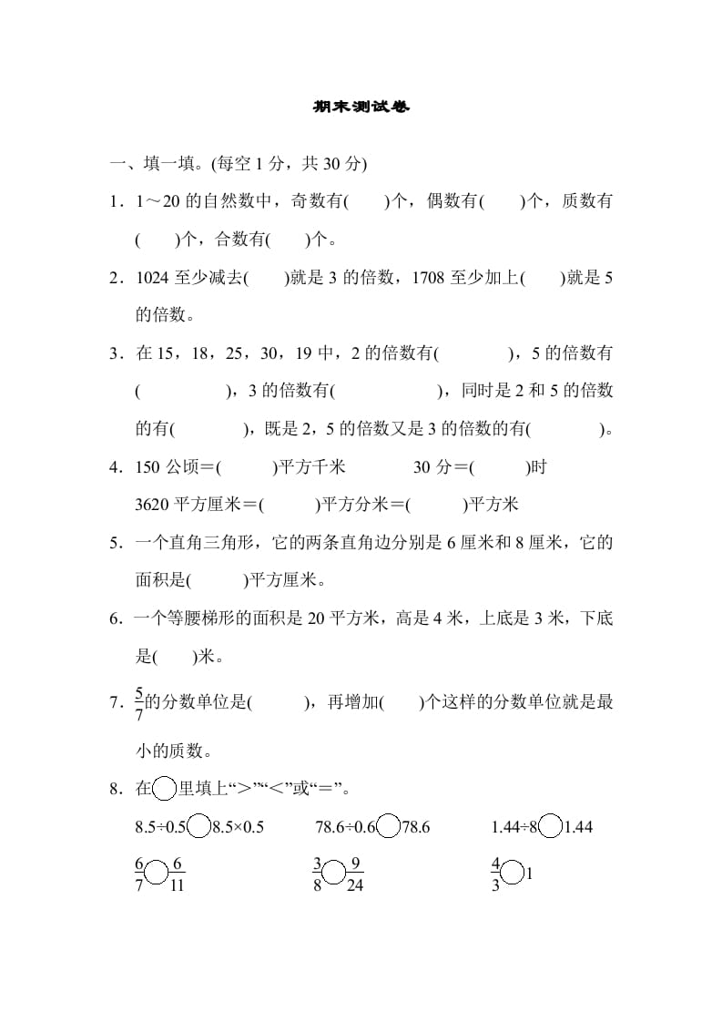 图片[1]-五年级数学上册期末练习(2)（北师大版）-简单街-jiandanjie.com