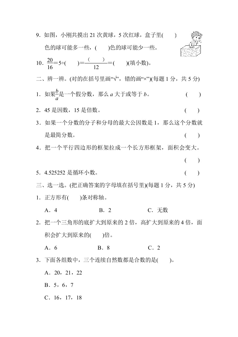 图片[2]-五年级数学上册期末练习(2)（北师大版）-简单街-jiandanjie.com