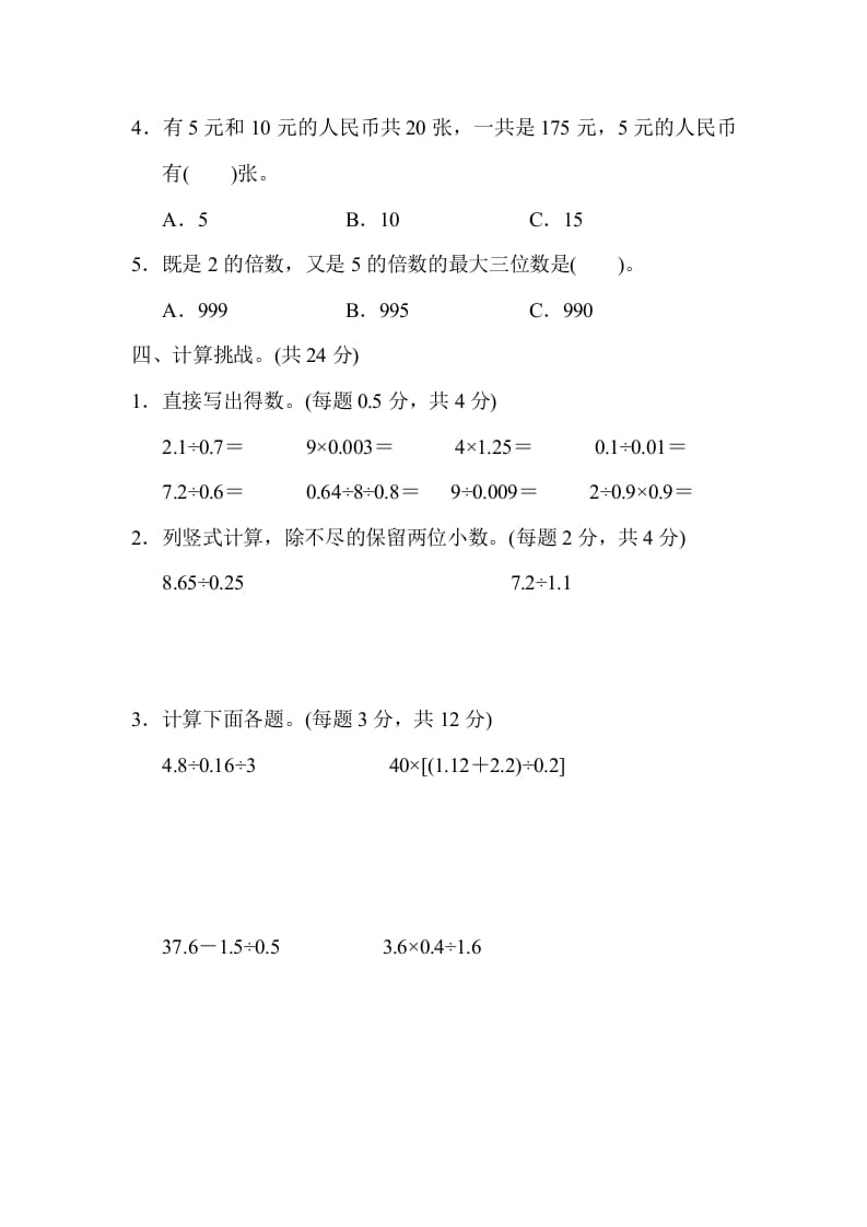 图片[3]-五年级数学上册期末练习(2)（北师大版）-简单街-jiandanjie.com