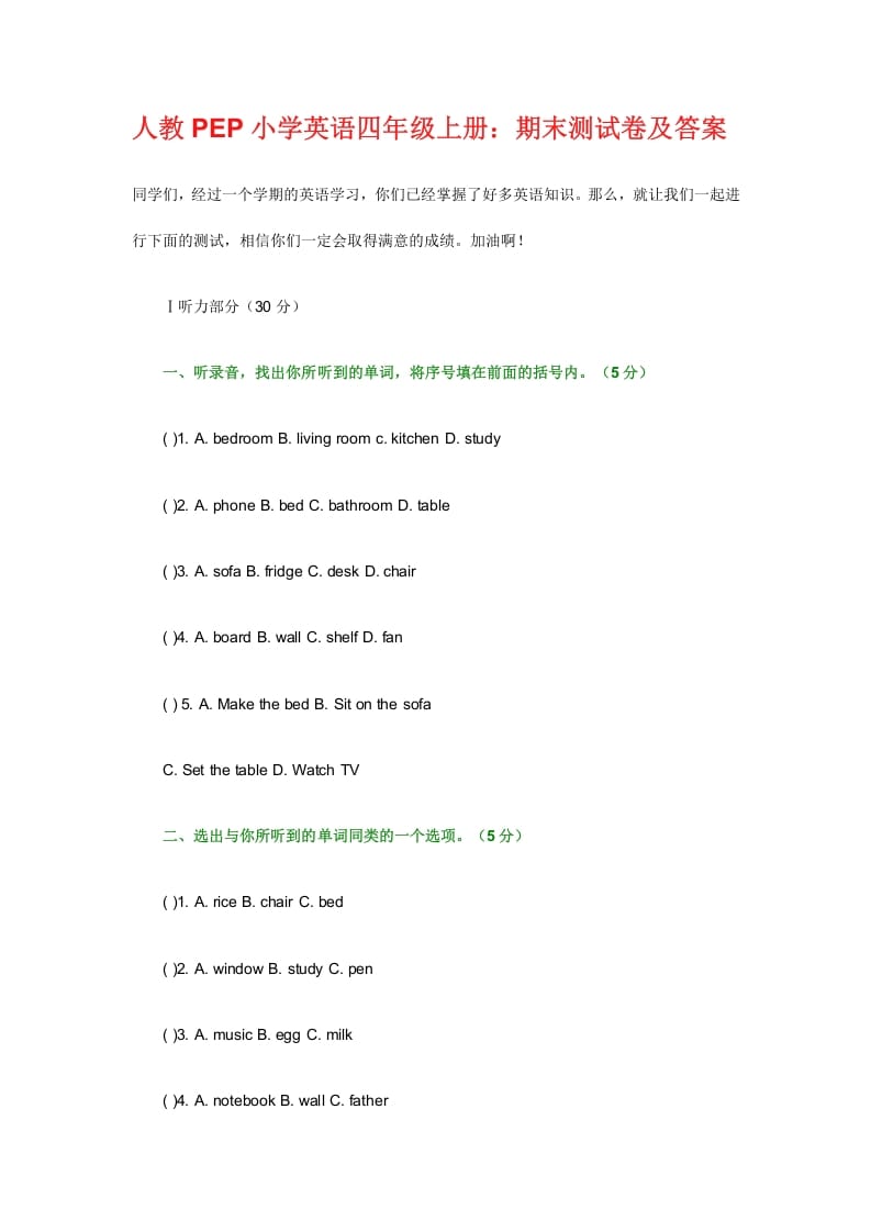 图片[1]-四年级英语上册期末测试卷7（含参考答案）（人教PEP）-简单街-jiandanjie.com