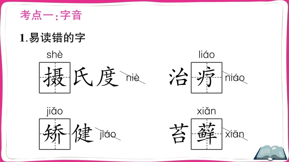 图片[2]-五年级语文上册第五单元知识总结（部编版）-简单街-jiandanjie.com