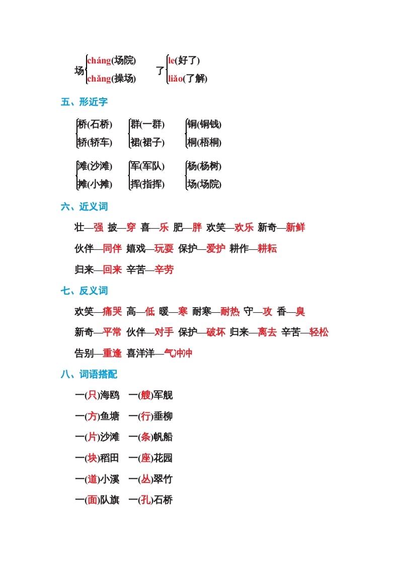 图片[2]-二年级语文上册第二单元基础知识必记（部编）-简单街-jiandanjie.com