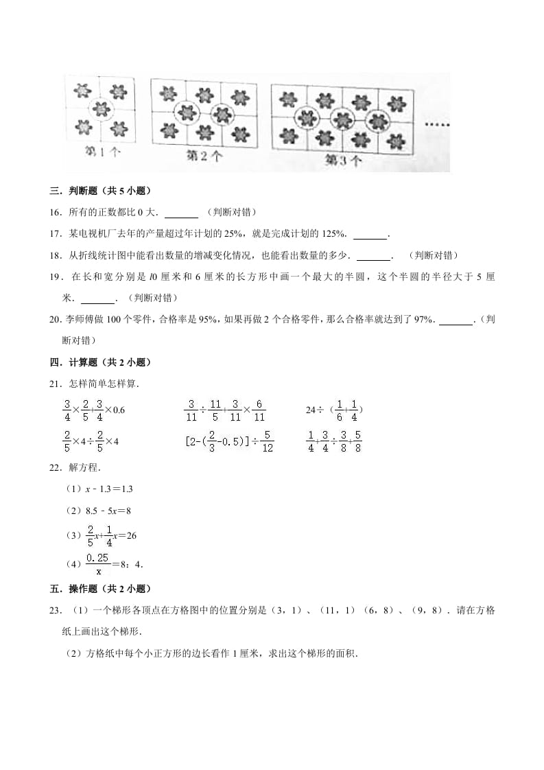 图片[3]-六年级数学下册小升初模拟试题（10）苏教版（含解析）-简单街-jiandanjie.com