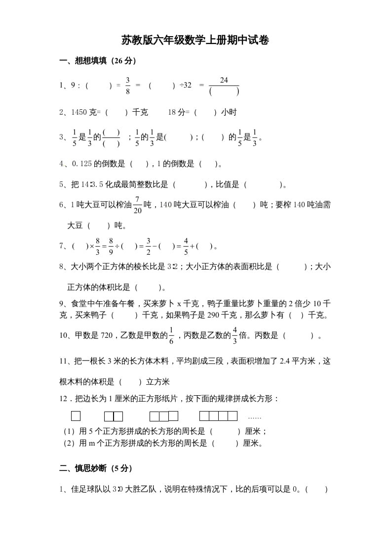 图片[1]-六年级数学上册期末复习检测试题(4)（苏教版）-简单街-jiandanjie.com