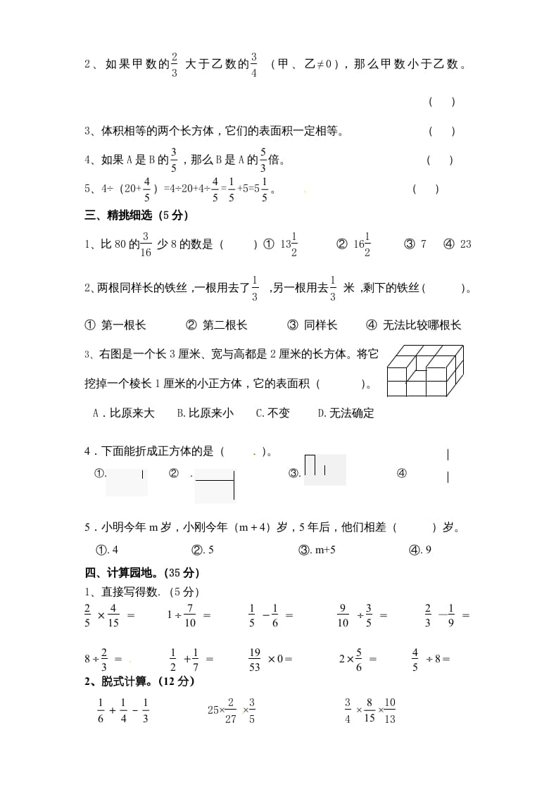 图片[2]-六年级数学上册期末复习检测试题(4)（苏教版）-简单街-jiandanjie.com