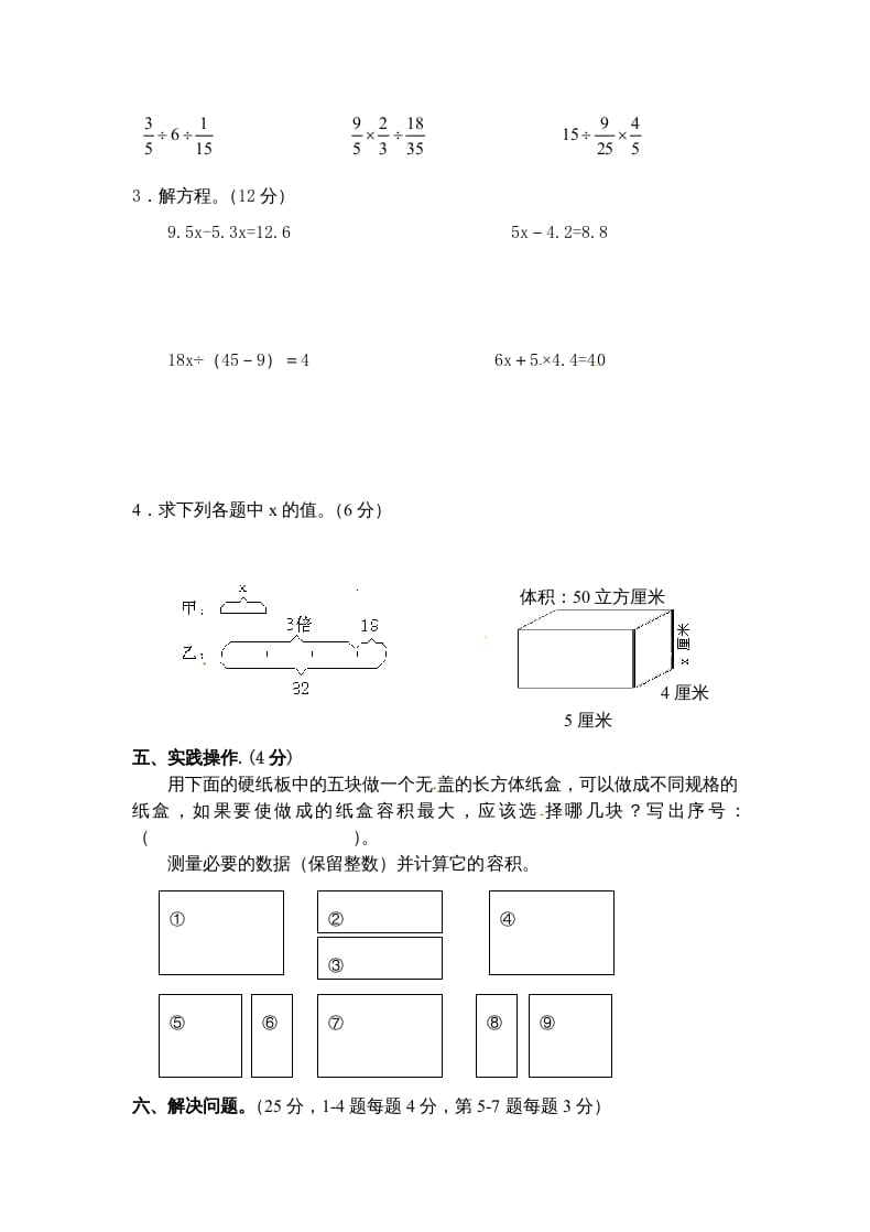 图片[3]-六年级数学上册期末复习检测试题(4)（苏教版）-简单街-jiandanjie.com