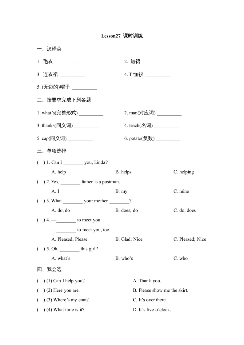 图片[1]-四年级英语上册Lesson27_课时训练（人教版一起点）-简单街-jiandanjie.com