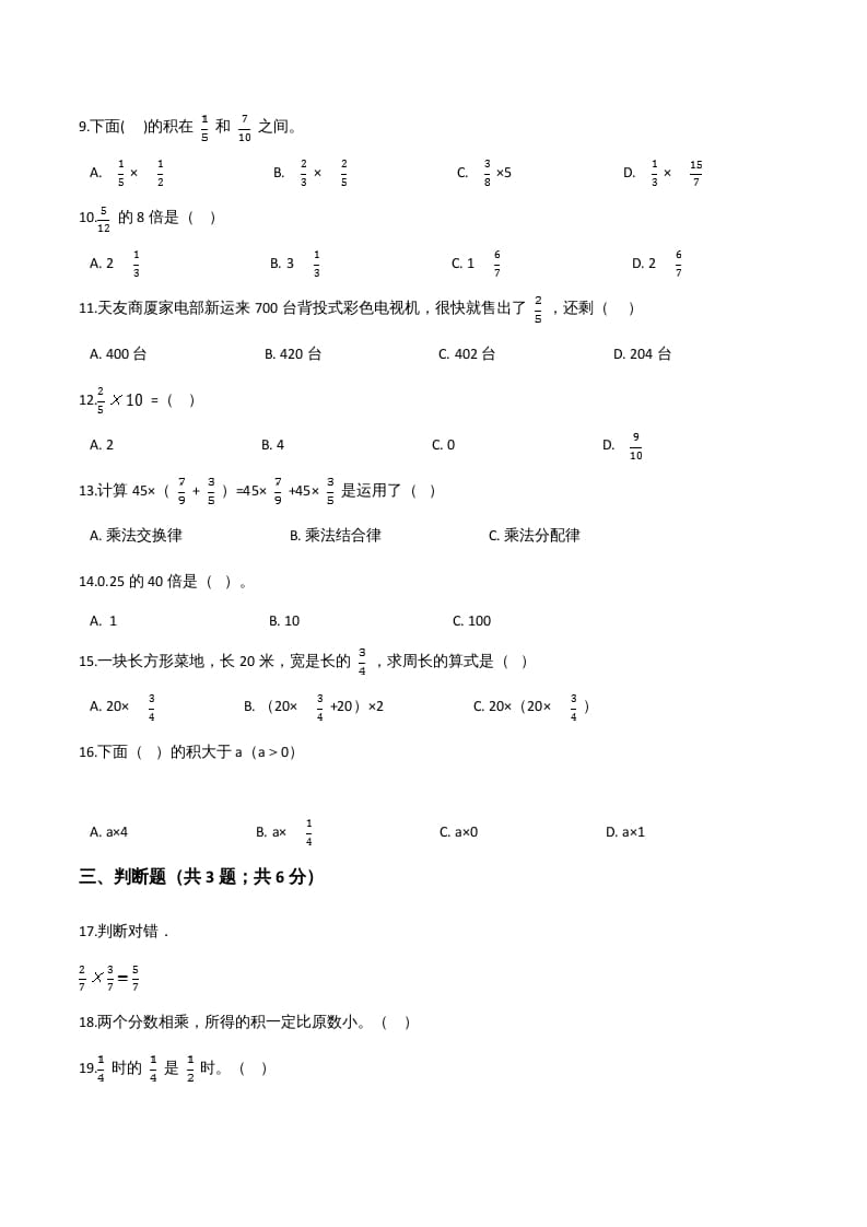 图片[2]-六年级数学上册期末精英百分卷（三）（人教版）-简单街-jiandanjie.com