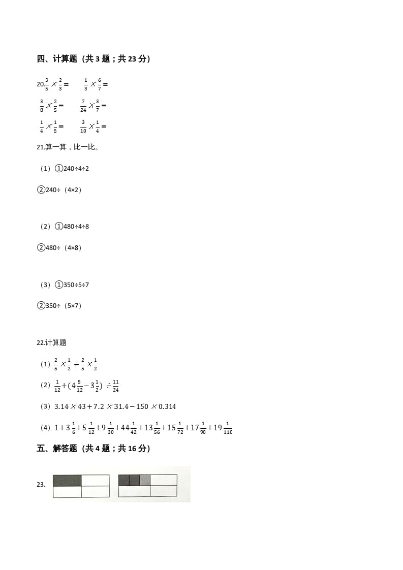 图片[3]-六年级数学上册期末精英百分卷（三）（人教版）-简单街-jiandanjie.com