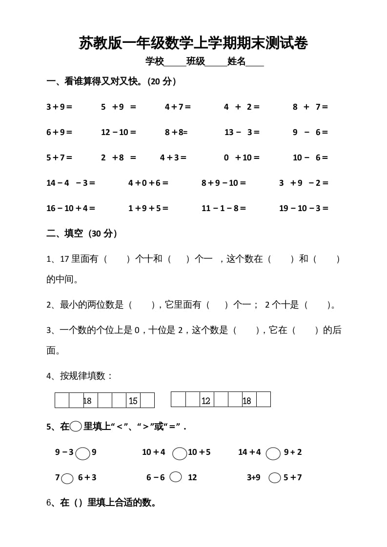 图片[1]-一年级数学上册期末测试卷5（苏教版）-简单街-jiandanjie.com