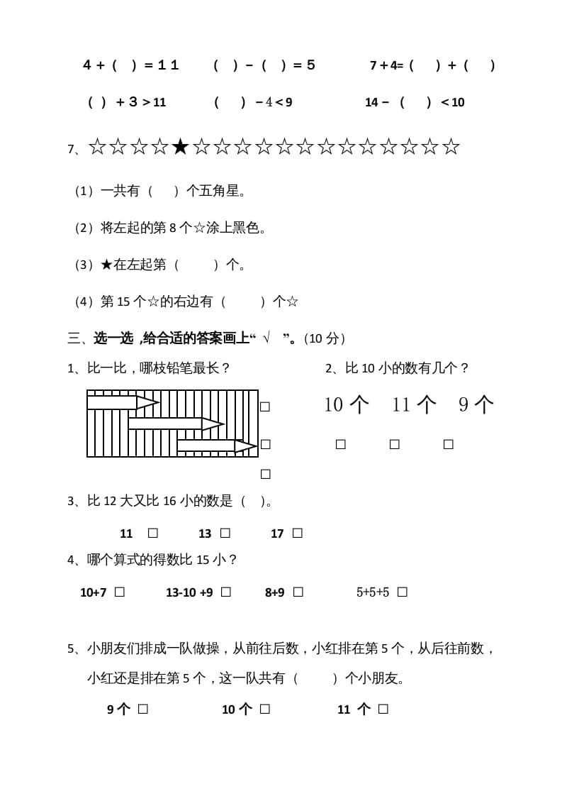 图片[2]-一年级数学上册期末测试卷5（苏教版）-简单街-jiandanjie.com