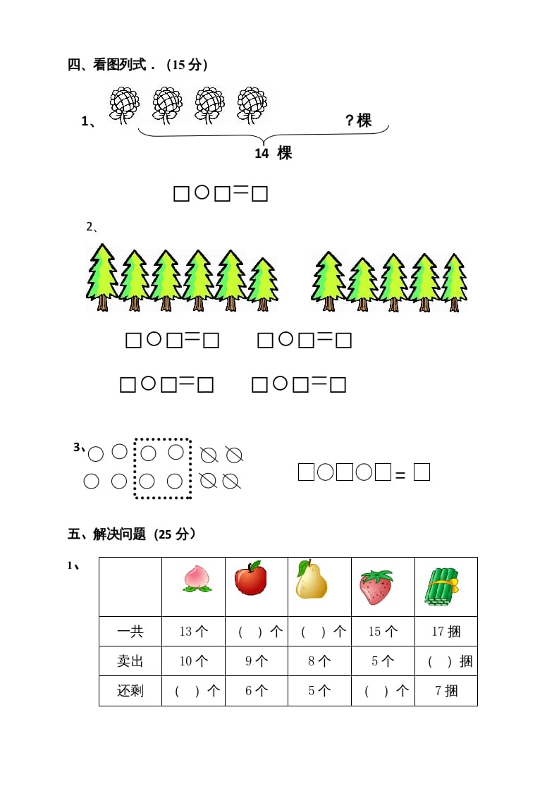 图片[3]-一年级数学上册期末测试卷5（苏教版）-简单街-jiandanjie.com