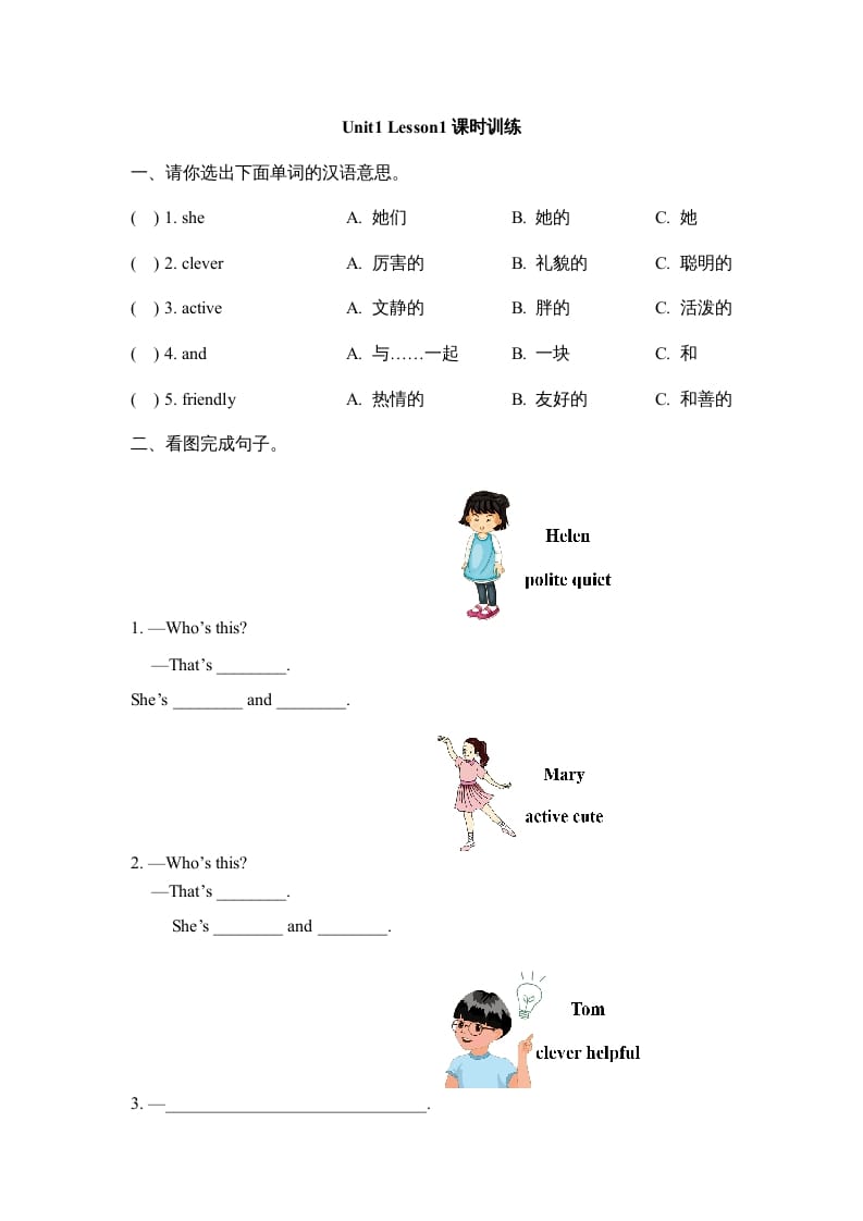 图片[1]-五年级英语上册Unit1_Lesson1课时训练（人教版一起点）-简单街-jiandanjie.com