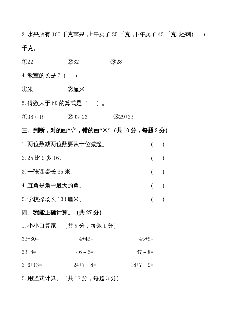 图片[2]-二年级数学上册期中测试卷1（人教版）-简单街-jiandanjie.com