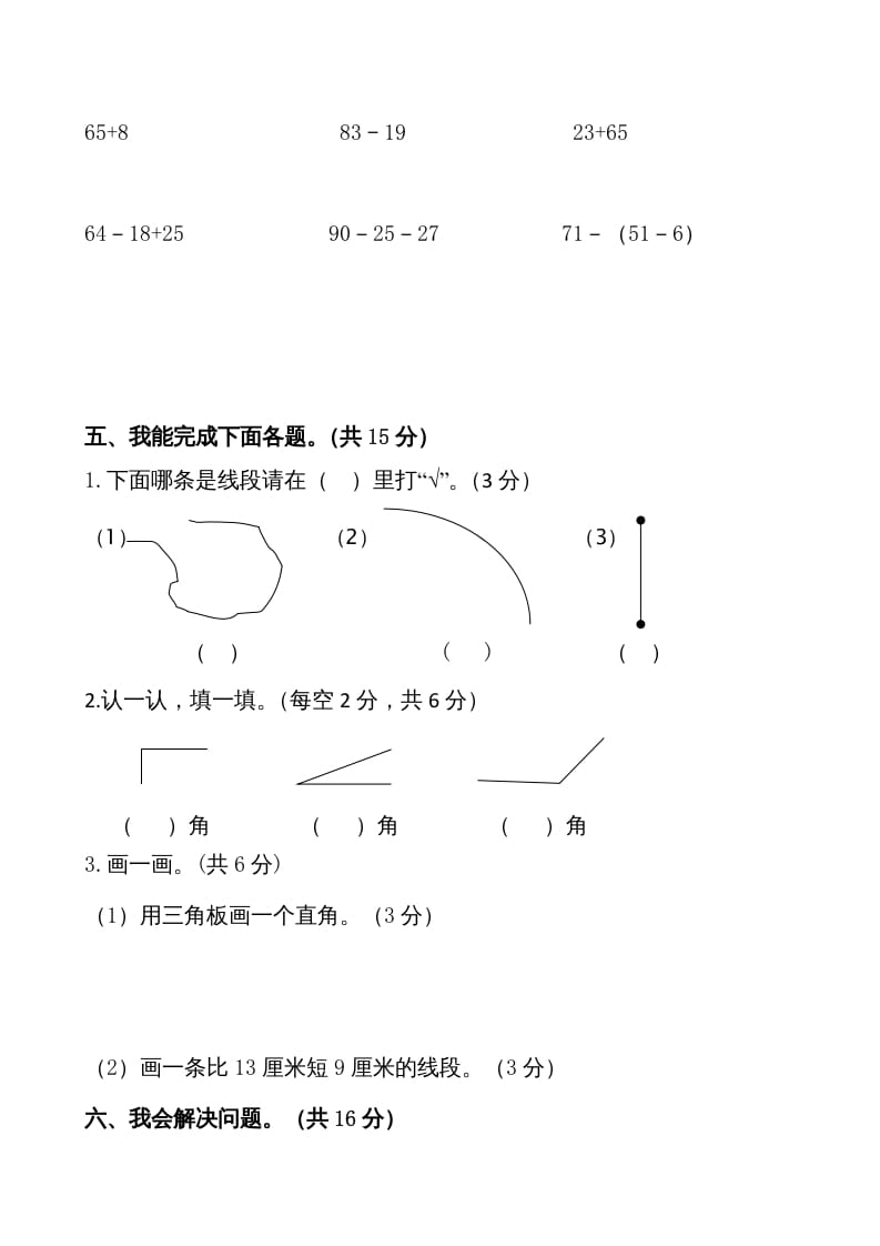 图片[3]-二年级数学上册期中测试卷1（人教版）-简单街-jiandanjie.com