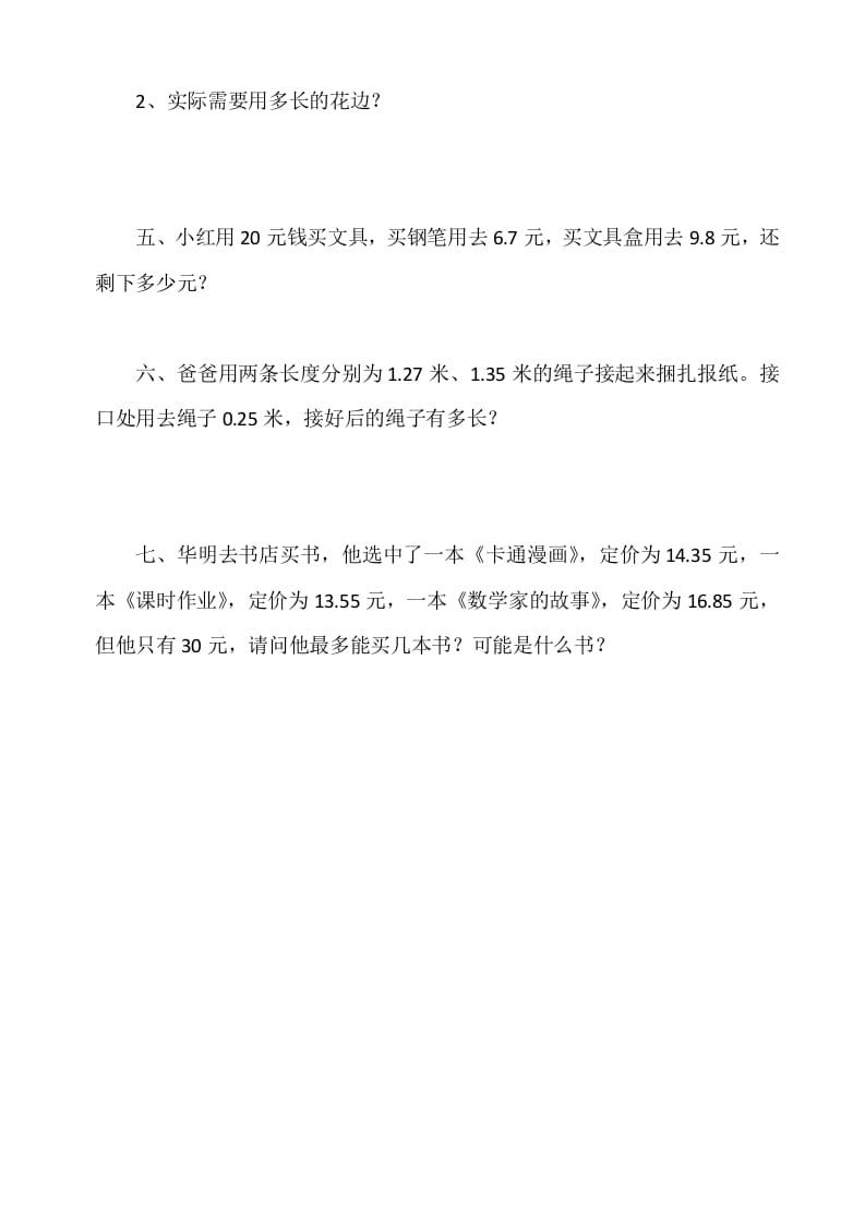 图片[2]-四年级数学下册1.7歌手大赛-简单街-jiandanjie.com