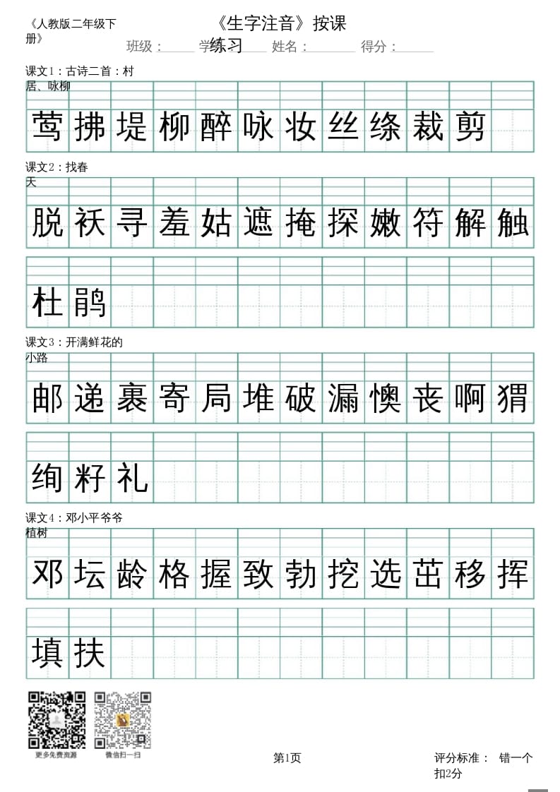 图片[1]-二年级语文上册（新）_识字表_生字注音（部编）-简单街-jiandanjie.com