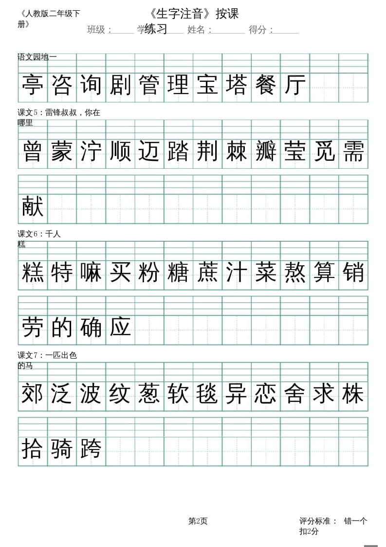 图片[2]-二年级语文上册（新）_识字表_生字注音（部编）-简单街-jiandanjie.com