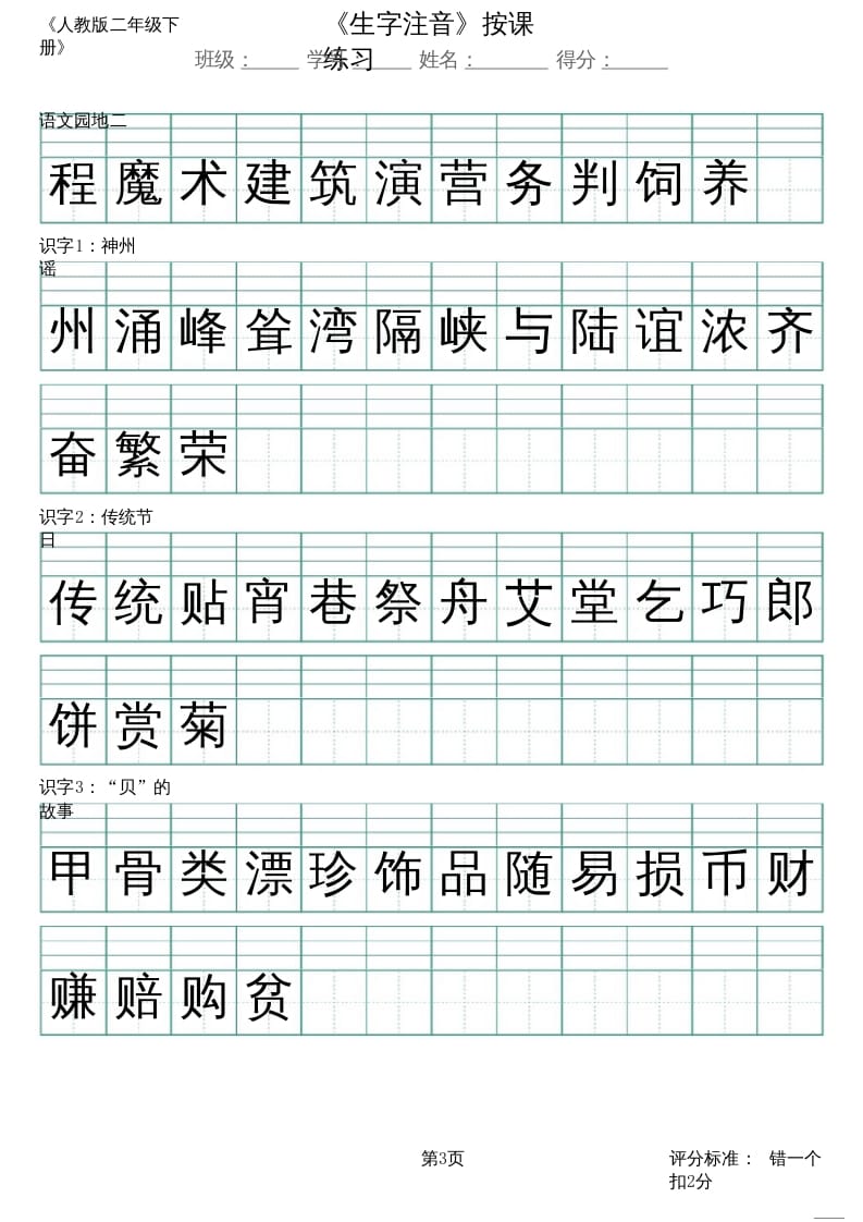 图片[3]-二年级语文上册（新）_识字表_生字注音（部编）-简单街-jiandanjie.com