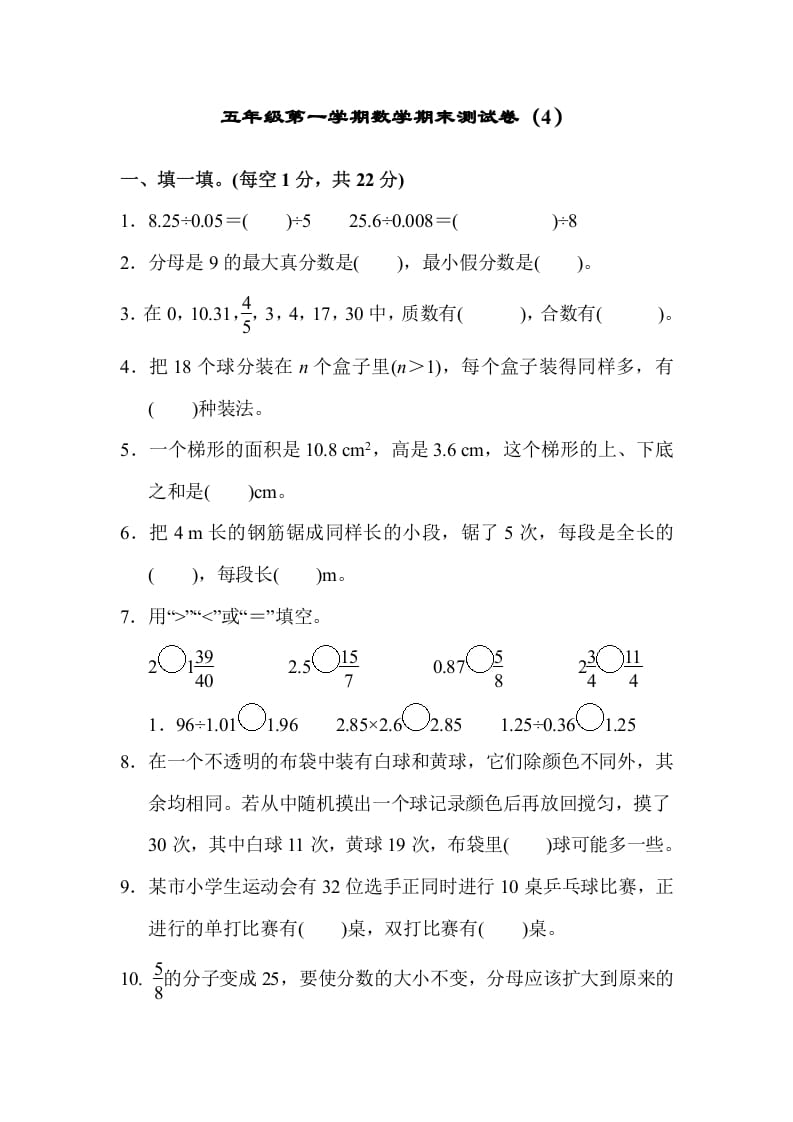 图片[1]-五年级数学上册期末练习(9)（北师大版）-简单街-jiandanjie.com