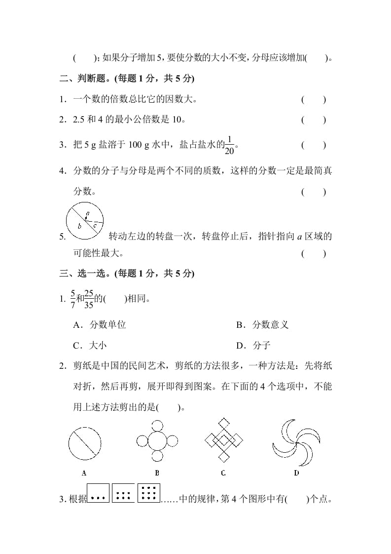 图片[2]-五年级数学上册期末练习(9)（北师大版）-简单街-jiandanjie.com