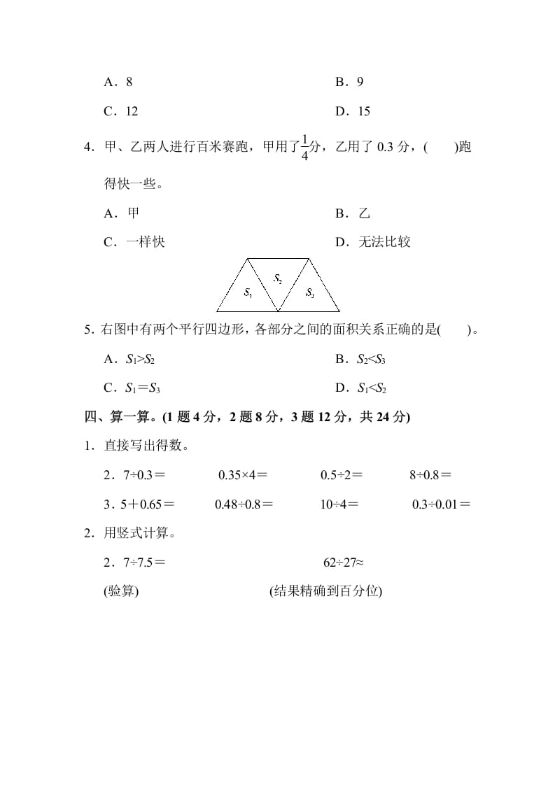 图片[3]-五年级数学上册期末练习(9)（北师大版）-简单街-jiandanjie.com