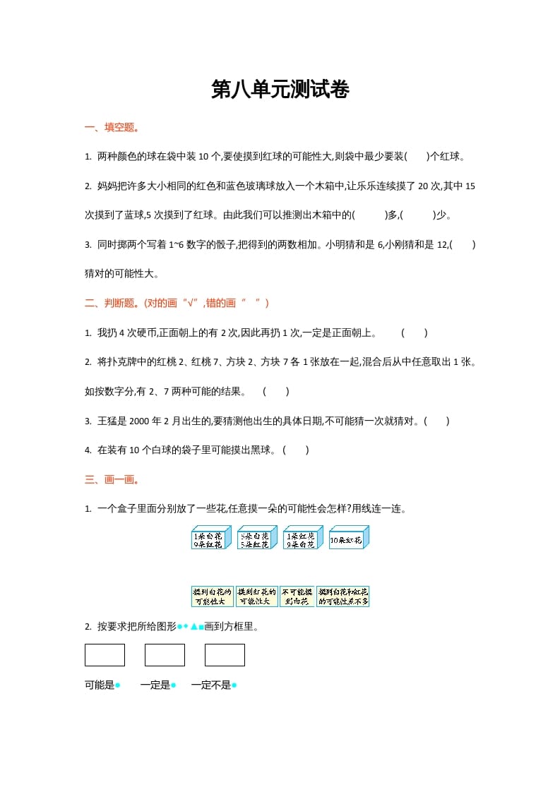 图片[1]-四年级数学上册第八单元测试卷（北师大版）-简单街-jiandanjie.com