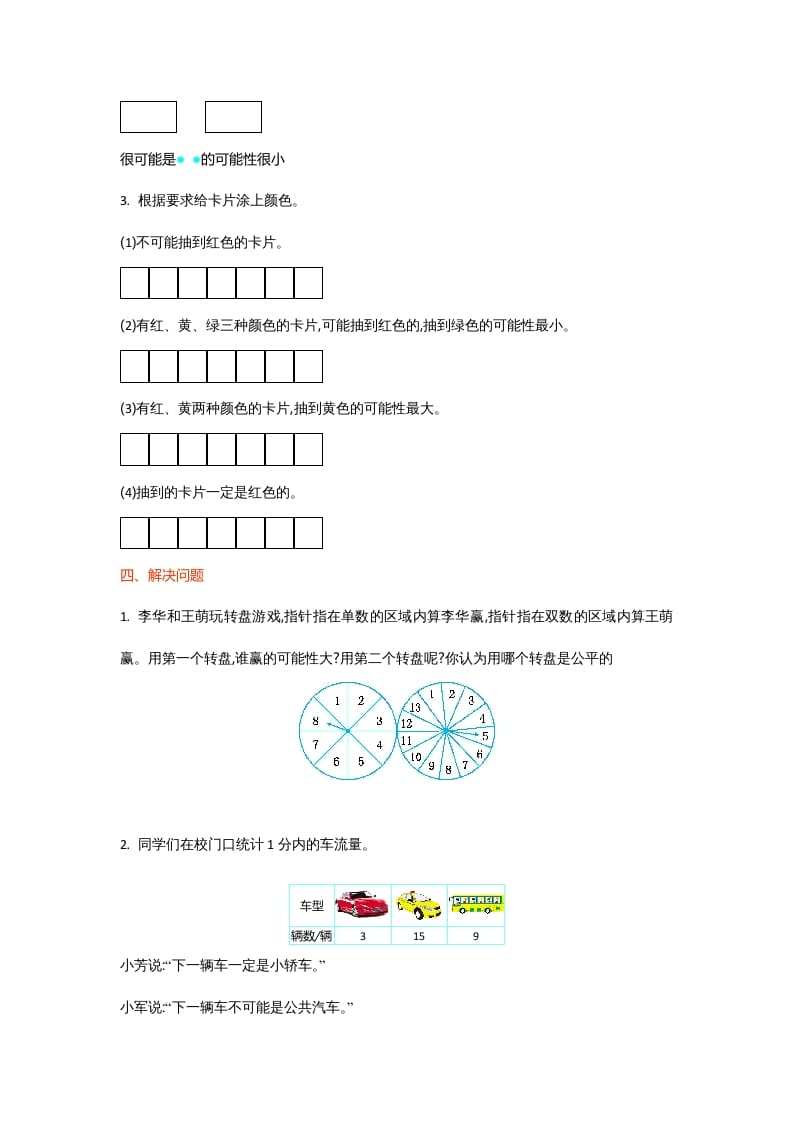 图片[2]-四年级数学上册第八单元测试卷（北师大版）-简单街-jiandanjie.com