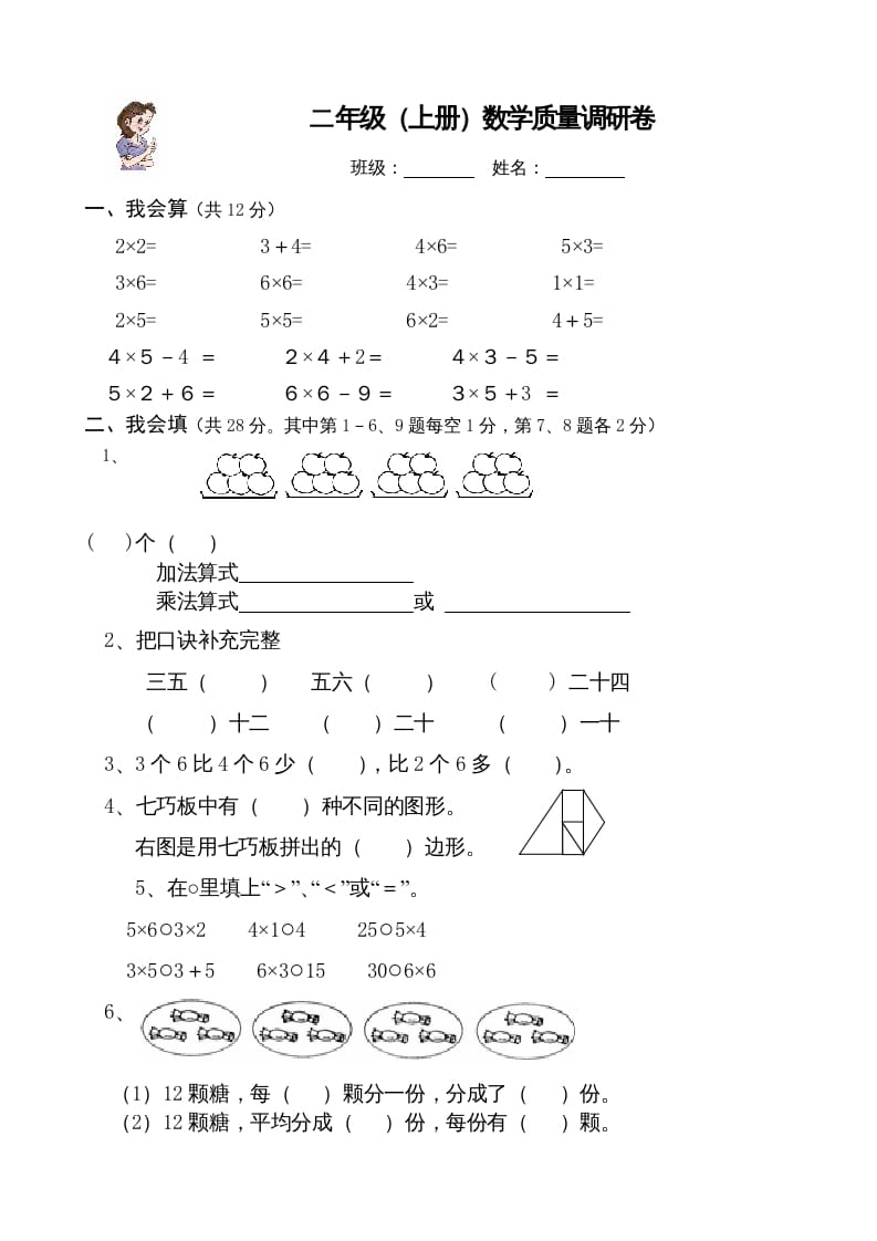 图片[1]-二年级数学上册（）质量调研卷（苏教版）-简单街-jiandanjie.com