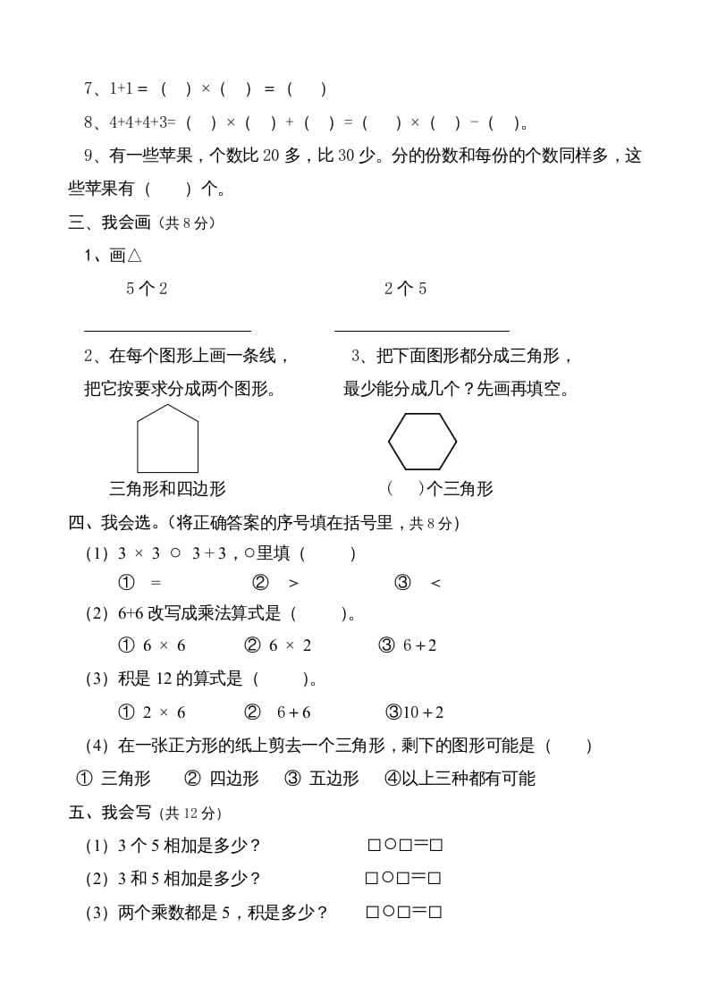 图片[2]-二年级数学上册（）质量调研卷（苏教版）-简单街-jiandanjie.com