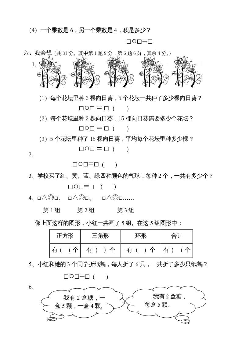 图片[3]-二年级数学上册（）质量调研卷（苏教版）-简单街-jiandanjie.com