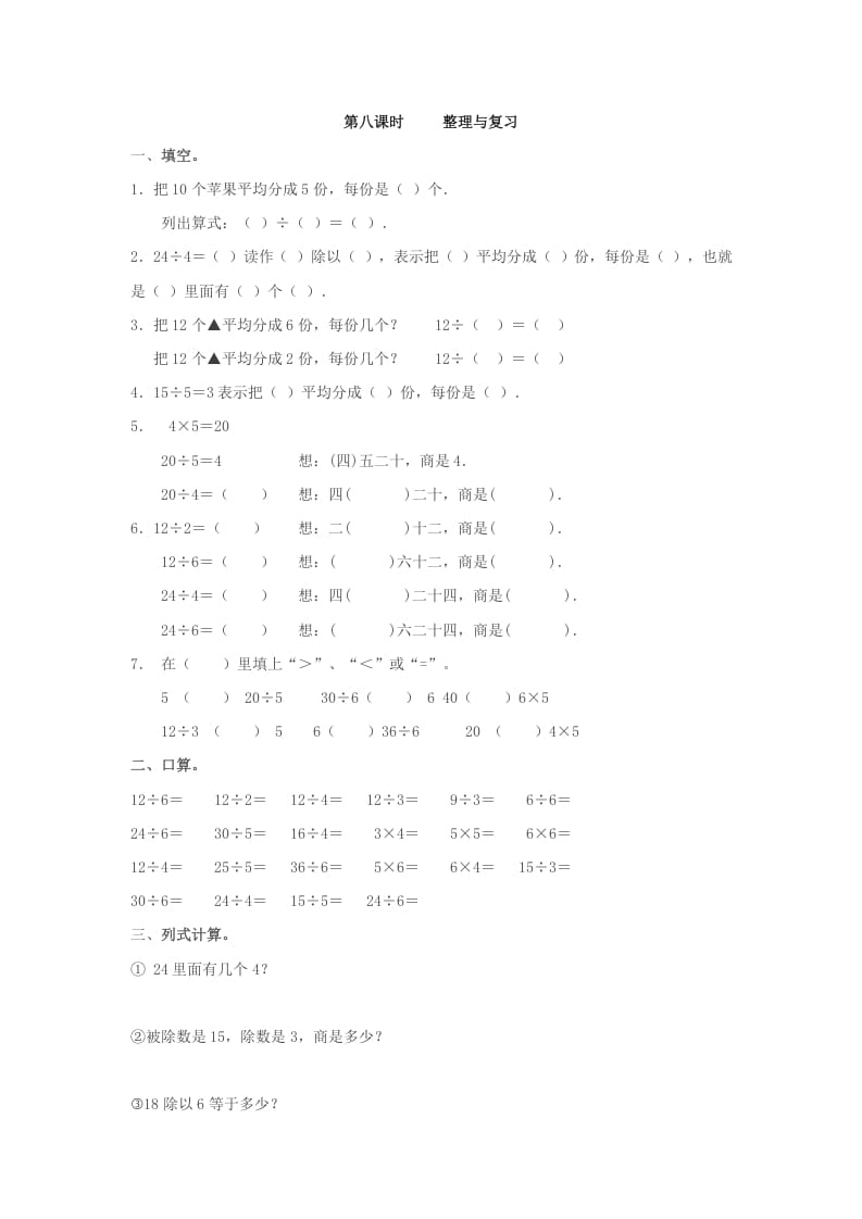 图片[1]-二年级数学下册2.8整理与复习-简单街-jiandanjie.com