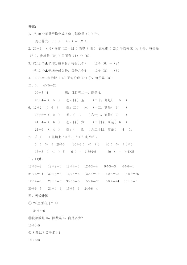 图片[3]-二年级数学下册2.8整理与复习-简单街-jiandanjie.com