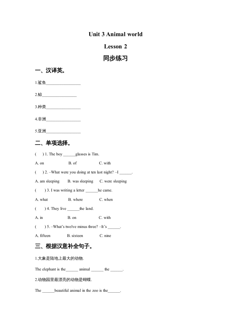 图片[1]-六年级英语上册Unit3AnimalWorldLesson2同步练习3（人教版一起点）-简单街-jiandanjie.com