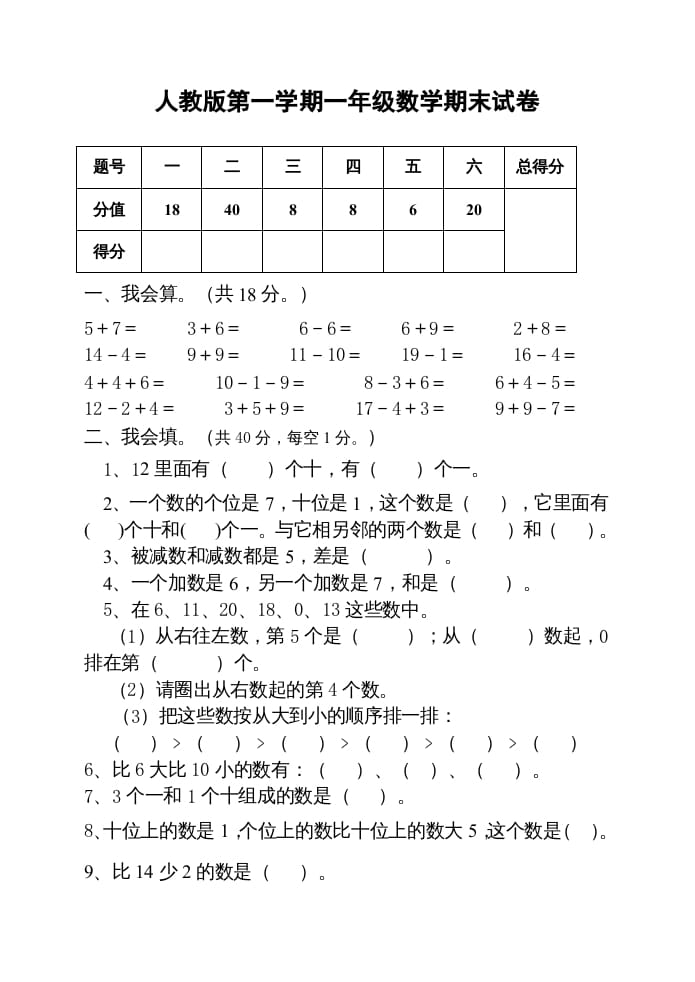 图片[1]-一年级数学上册期末测试卷2附答案（人教版）-简单街-jiandanjie.com