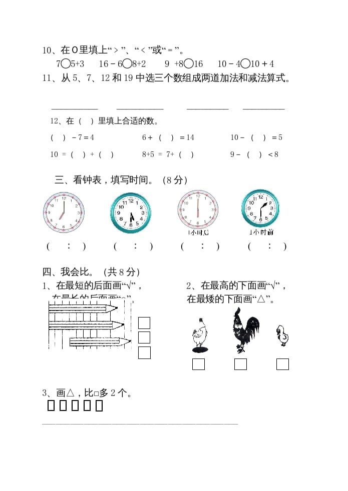 图片[2]-一年级数学上册期末测试卷2附答案（人教版）-简单街-jiandanjie.com