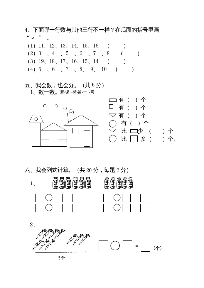 图片[3]-一年级数学上册期末测试卷2附答案（人教版）-简单街-jiandanjie.com