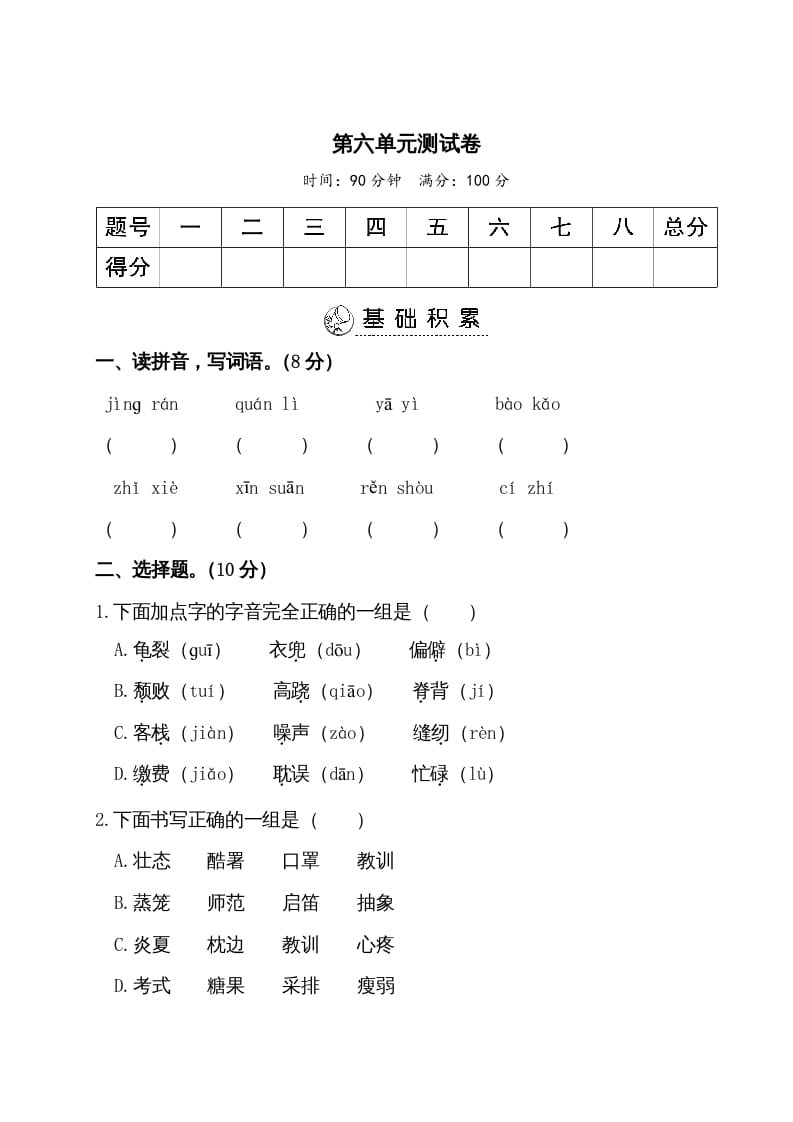 图片[1]-五年级语文上册第六单元测试卷（部编版）-简单街-jiandanjie.com