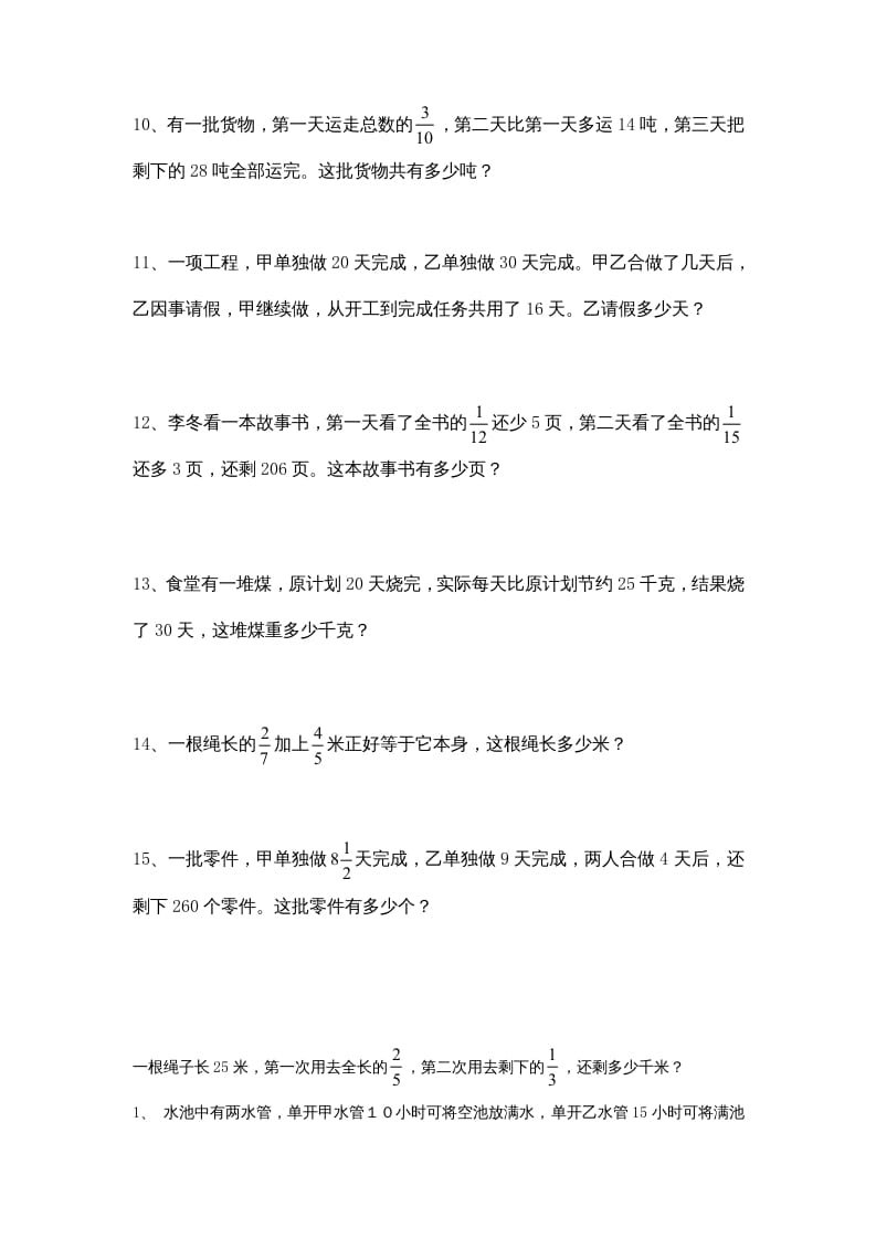 图片[2]-六年级数学上册专项练习：应用题（2）（无答案）（苏教版）-简单街-jiandanjie.com