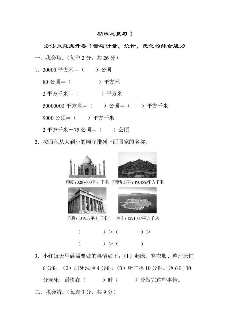 图片[1]-四年级数学上册3量与计算、统计、优化的综合能力（人教版）-简单街-jiandanjie.com