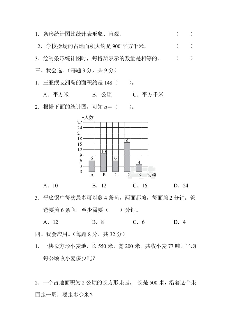 图片[2]-四年级数学上册3量与计算、统计、优化的综合能力（人教版）-简单街-jiandanjie.com