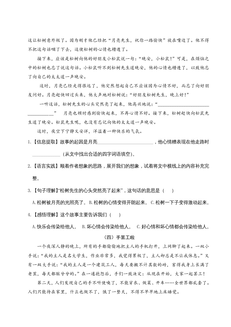 图片[3]-三年级语文下册第五单元主题阅读-简单街-jiandanjie.com