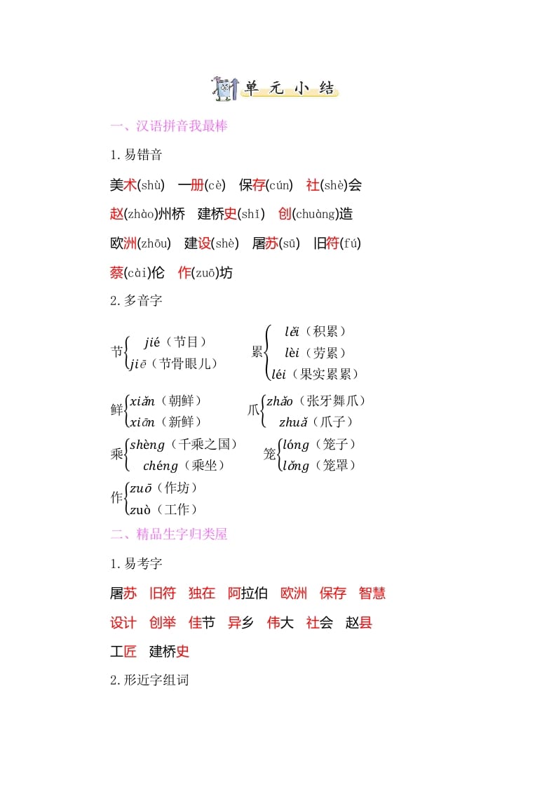 图片[1]-三年级语文下册知识小结-第三单元-简单街-jiandanjie.com