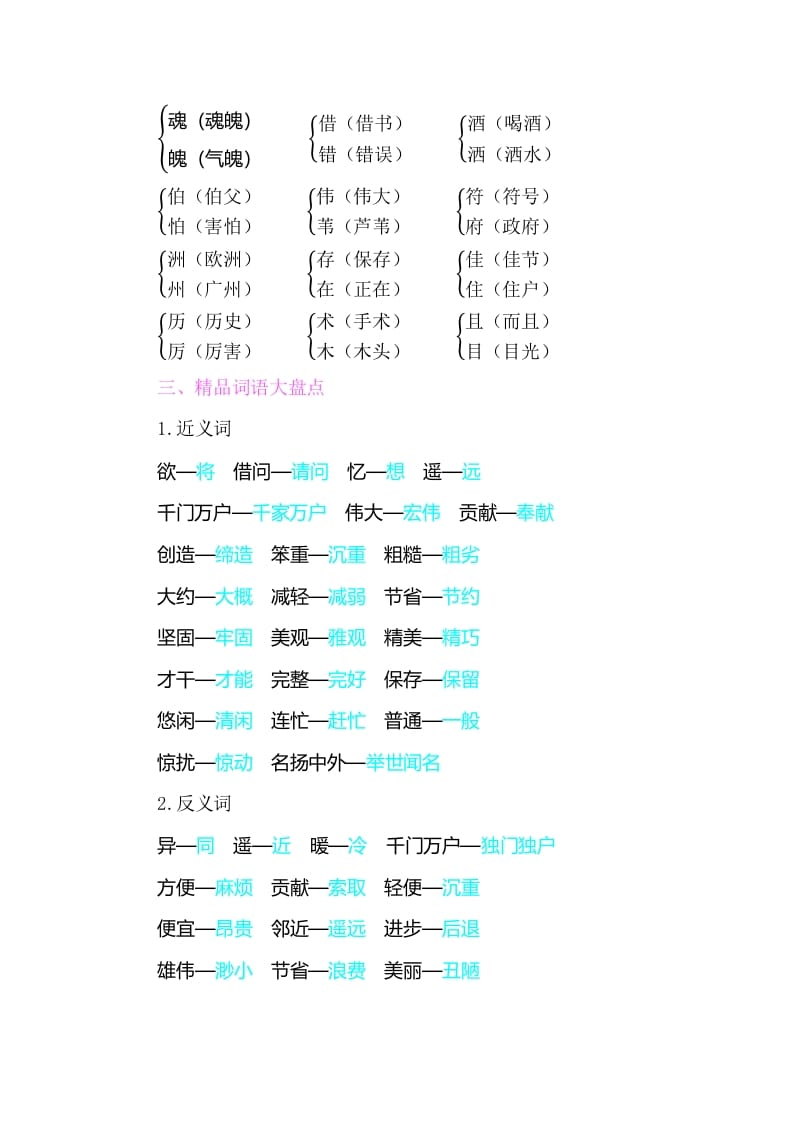 图片[2]-三年级语文下册知识小结-第三单元-简单街-jiandanjie.com