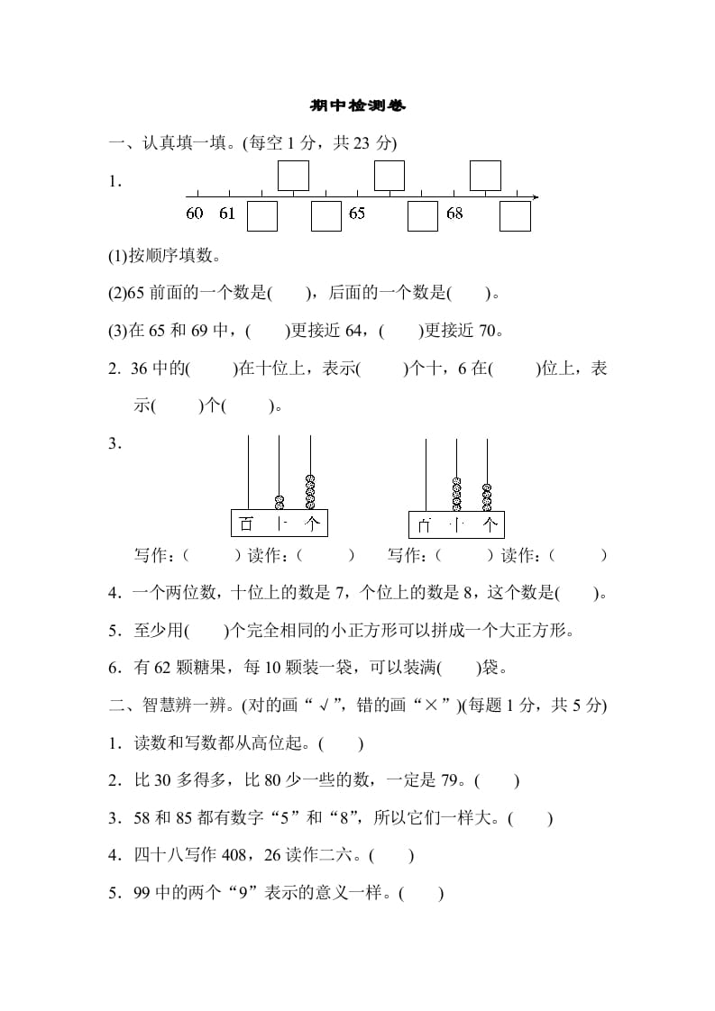 图片[1]-一年级数学下册期中检测卷-简单街-jiandanjie.com