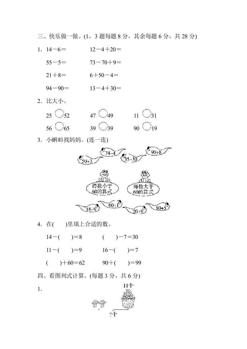 图片[2]-一年级数学下册期中检测卷-简单街-jiandanjie.com