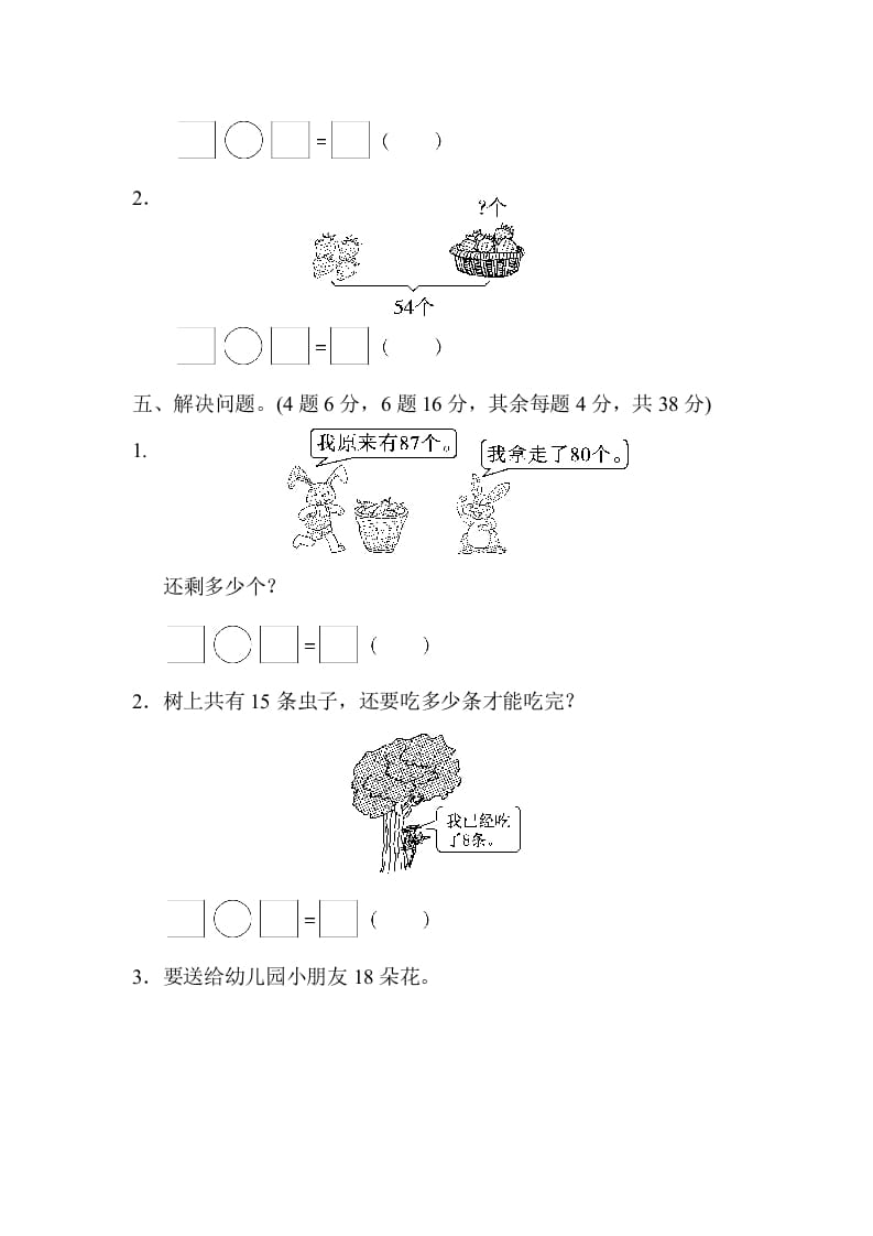 图片[3]-一年级数学下册期中检测卷-简单街-jiandanjie.com